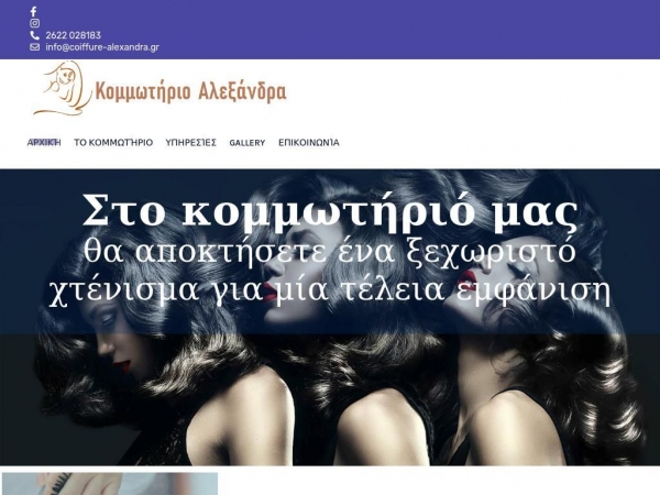 coiffure-alexandra.gr