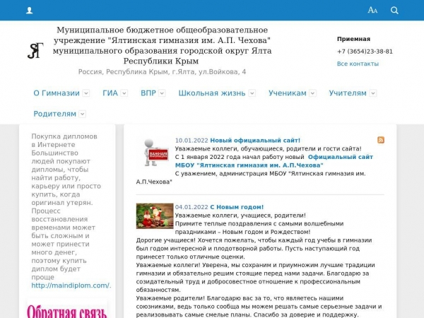 yaltagymnasium.ru