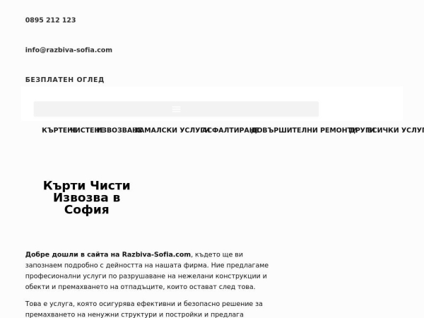 razbiva-sofia.com